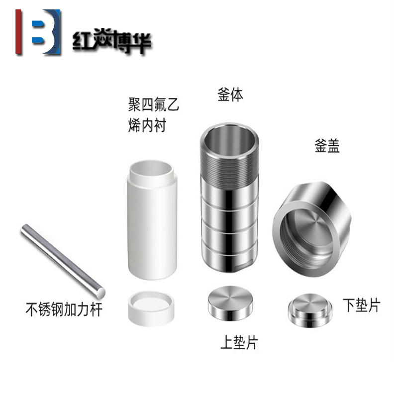 水熱合成反應(yīng)釜