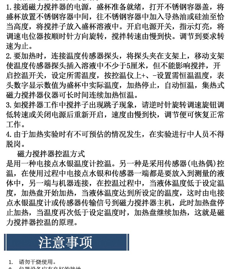 集熱式恒溫加熱磁力攪拌器(圖6)