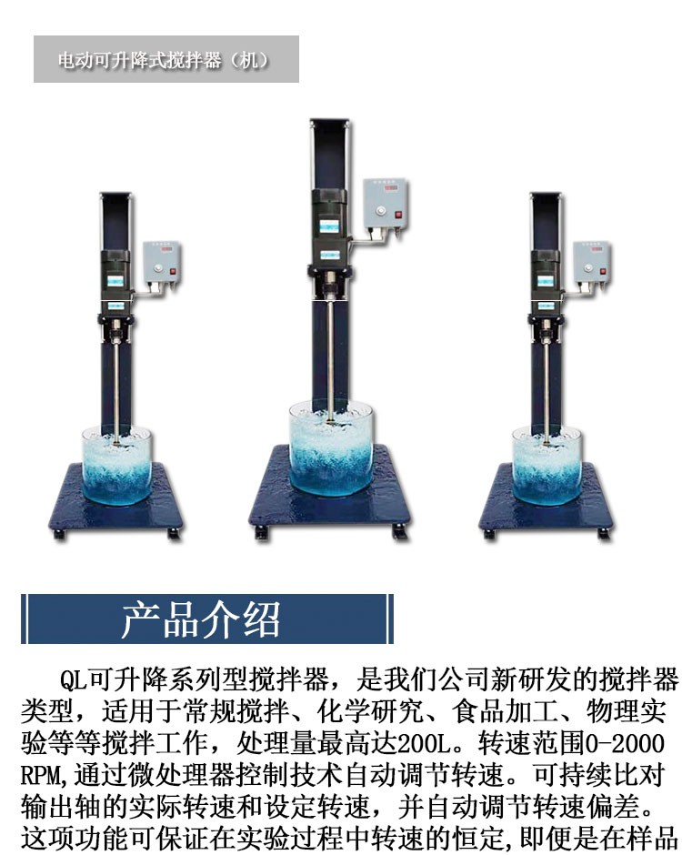 QL型電動攪拌器(圖1)