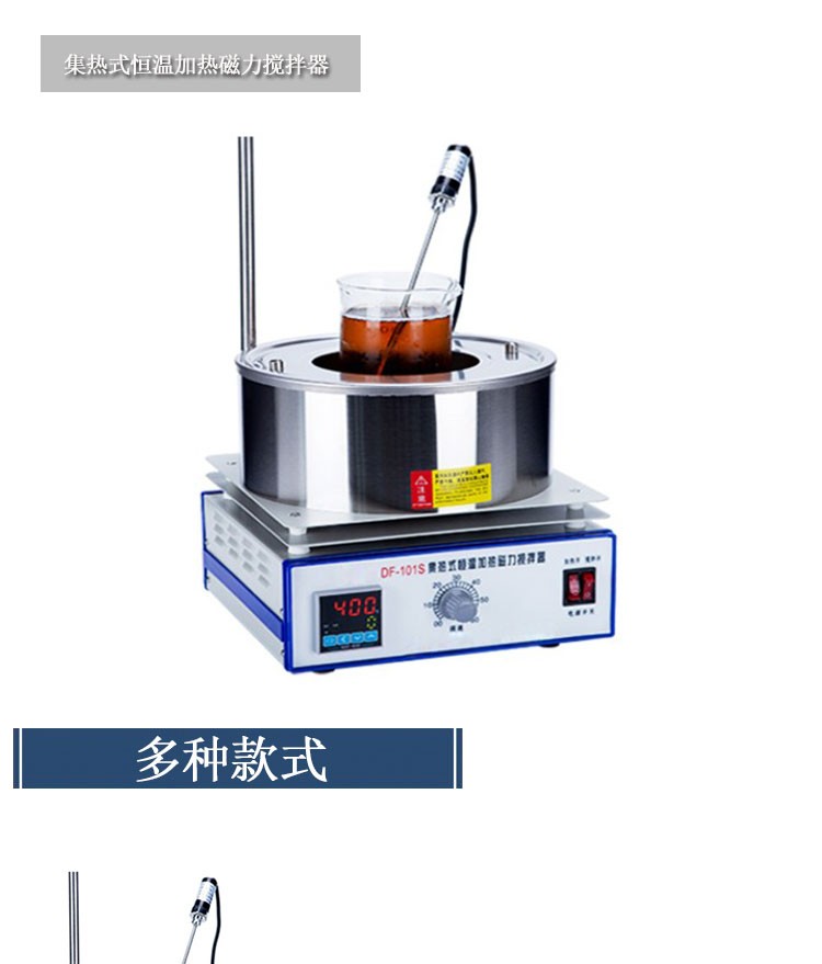 集熱式恒溫加熱磁力攪拌器(圖1)