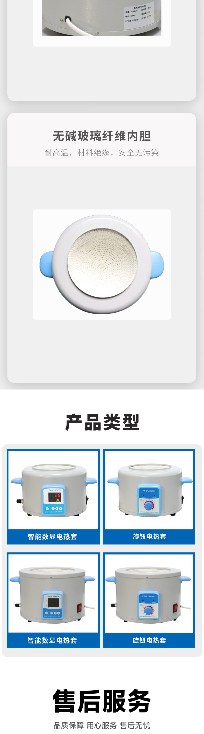 普通恒溫電熱套(圖4)