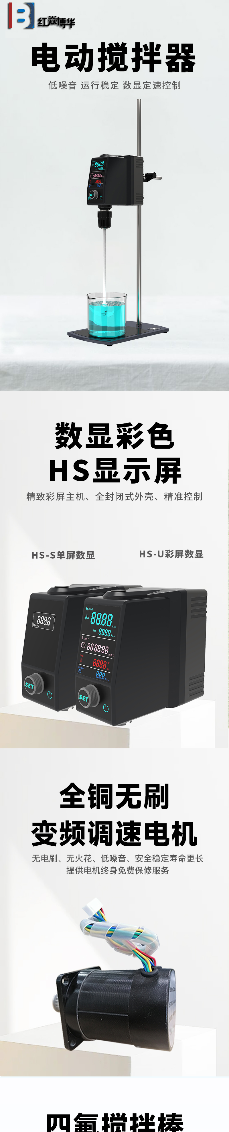 液晶款頂置式（電動）攪拌器(圖1)