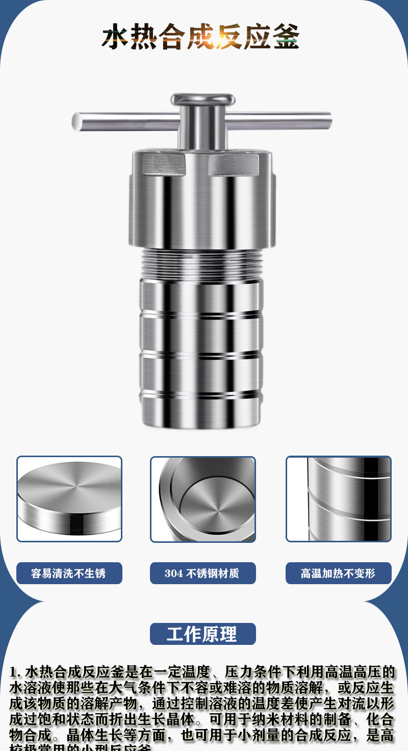 水熱合成反應釜(圖1)