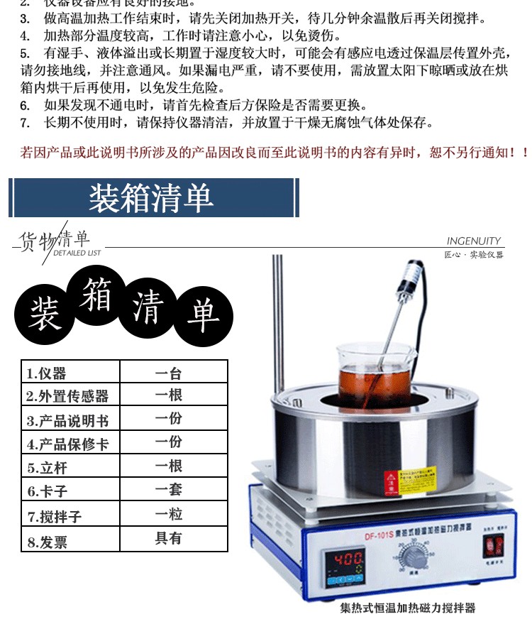 DF-101T15L集熱式磁力攪拌器(圖8)