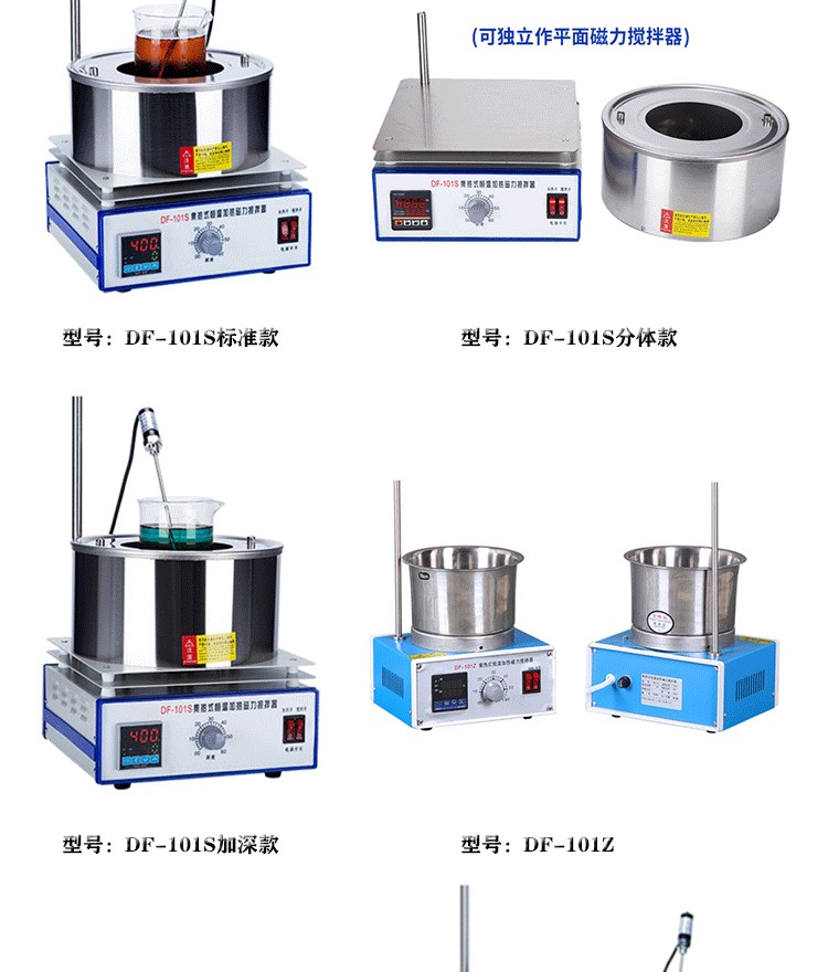 DF-101T5L集熱式磁力攪拌器(圖2)
