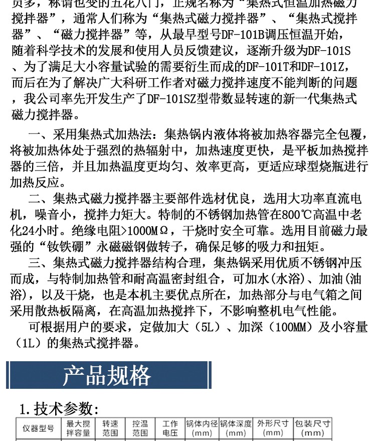 DF-101T10L集熱式磁力攪拌器(圖5)