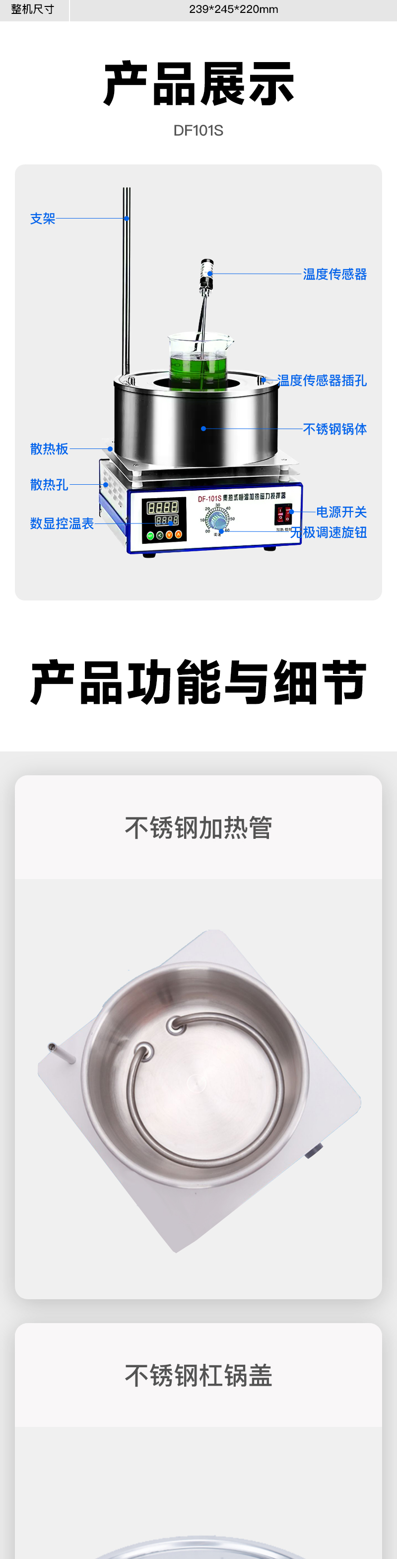 DF-101S集熱式恒溫加熱磁力攪拌器(圖3)