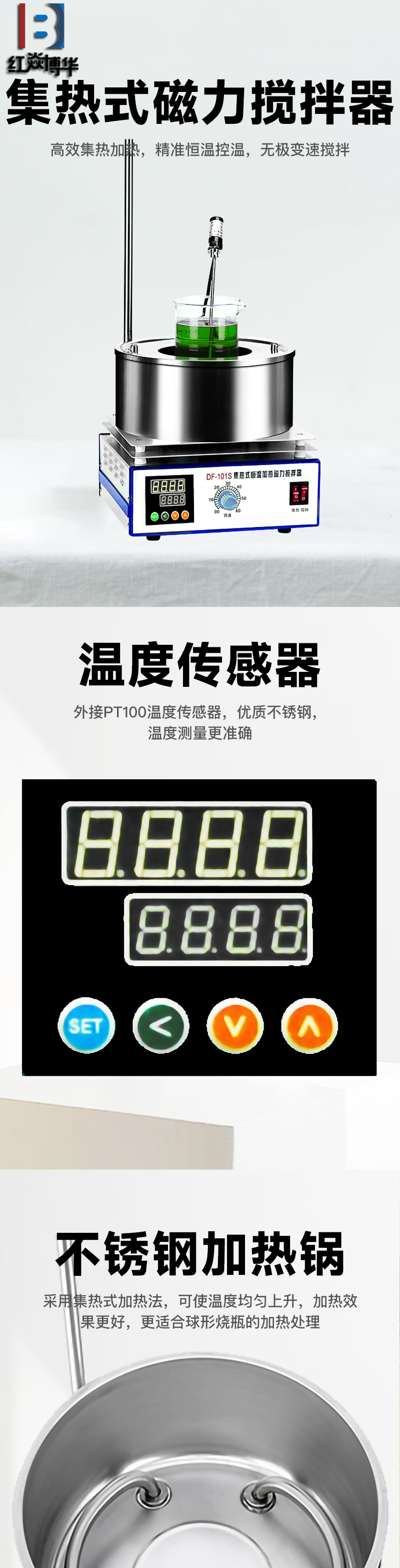 DF-101S集熱式恒溫加熱磁力攪拌器(圖1)