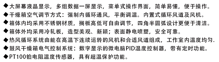 DHG-9030電熱鼓風干燥箱(圖1)