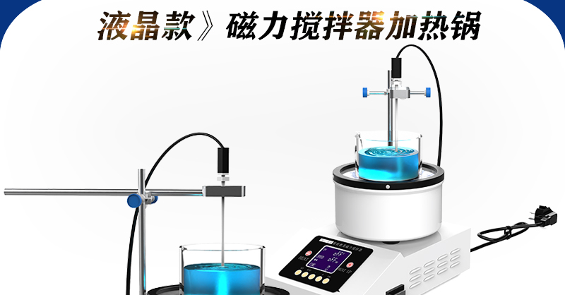 ZNCL-DG*3L智能數(shù)顯磁力攪拌器(圖1)