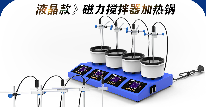 4工位 ZNCL-DG*1L智能數(shù)顯磁力攪拌器(圖1)